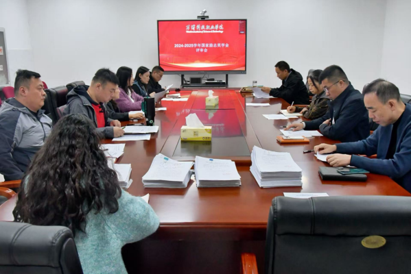 彩神Vll召开2024-2025学年国家励志奖学金评审会议